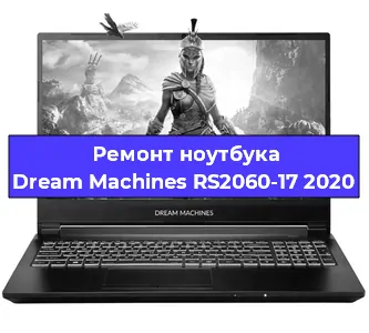 Чистка от пыли и замена термопасты на ноутбуке Dream Machines RS2060-17 2020 в Белгороде